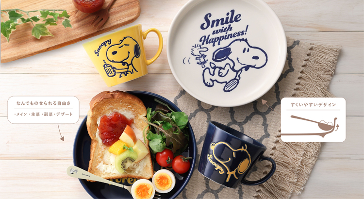 食卓がもっと楽しくなる！スヌーピーのごちそうシリーズ（株式会社山加