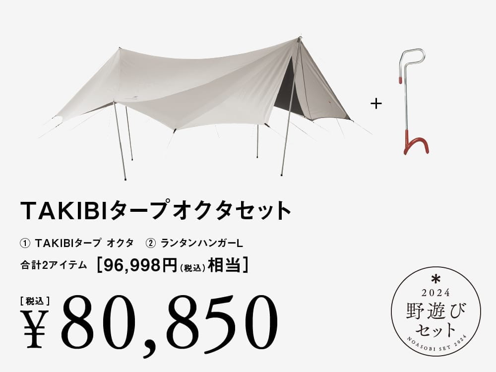 2024年新春初売り | スノーピーク ＊ Snow Peak