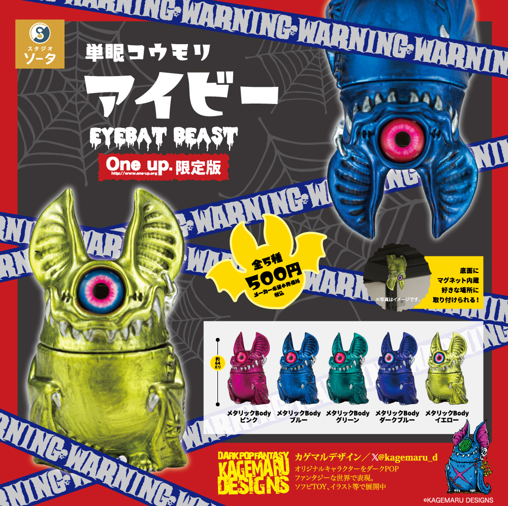 KAGEMARU DESIGN カゲマルデザイン アイビー アイバットビースト