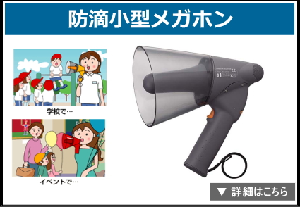 TOA 拡声器 メガホン [サウンドショップソシヤル]