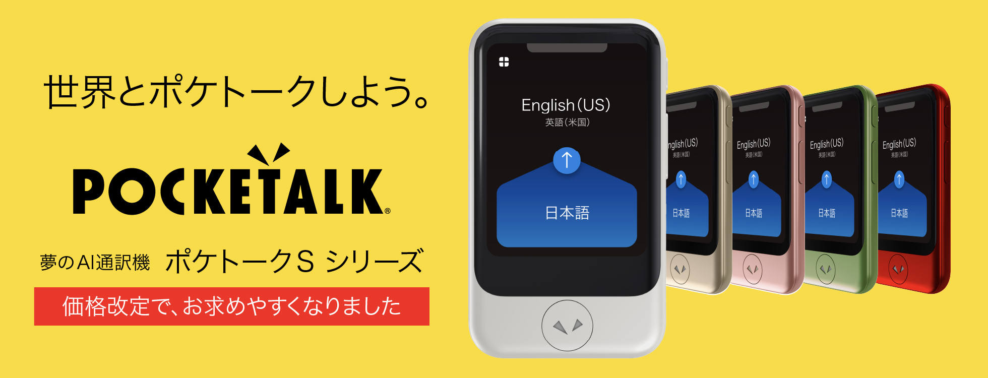 POCKETALK（ポケトーク） - 翻訳機を超えた、夢のAI通訳機｜ソースネクスト