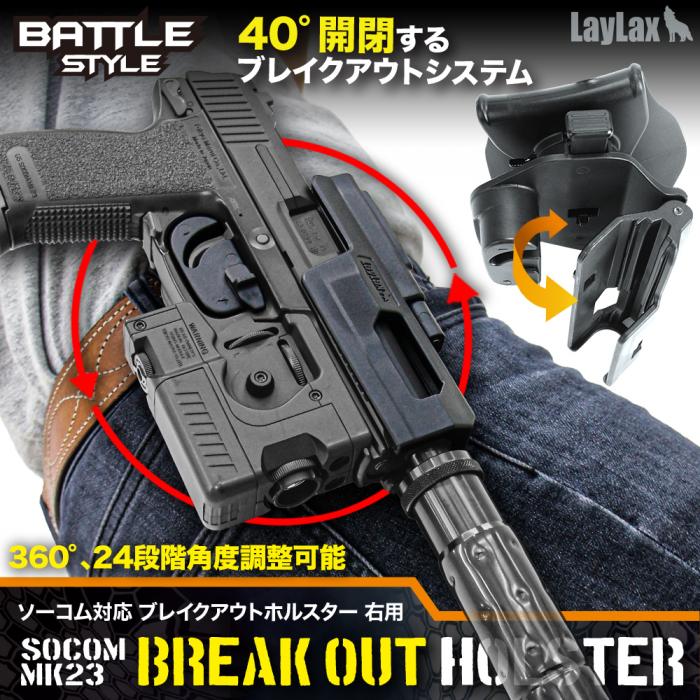Laylax MK23 Socom Breakout Holster – Socom Tactical Airsoft