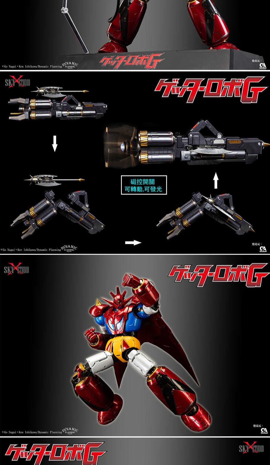 フィギュア専門店 -ソダチトイズ / SKY X STUDIO ゲッターロボG 26.5cm