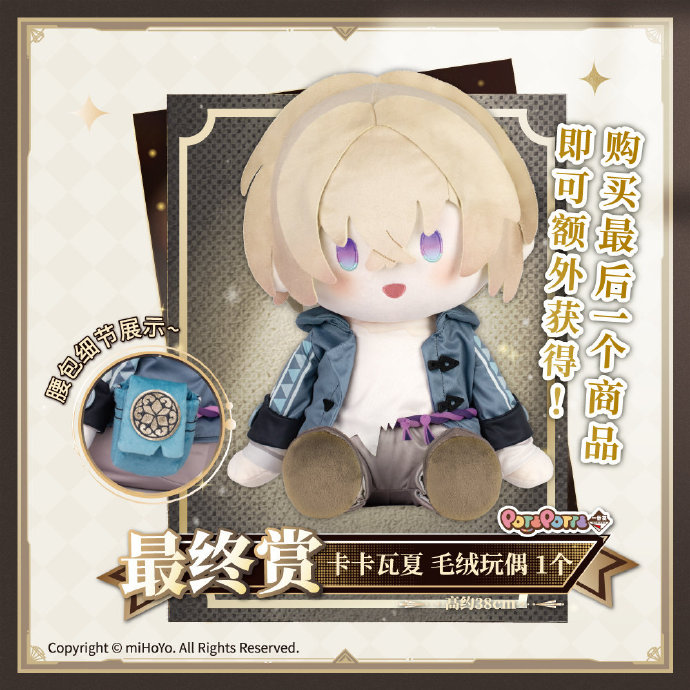 崩壊スターレイル 一番くじ ラストワン カカワーシャ アベンチュリン