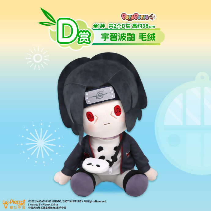 NARUTO ナルト うちはイタチ アミューズメント専用 ぬいぐるみ 一般