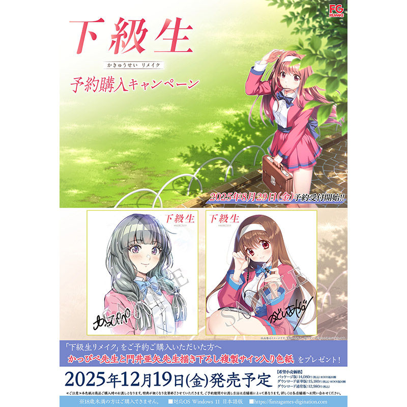 下級生リメイク｜の通販はアキバ☆ソフマップ[sofmap]