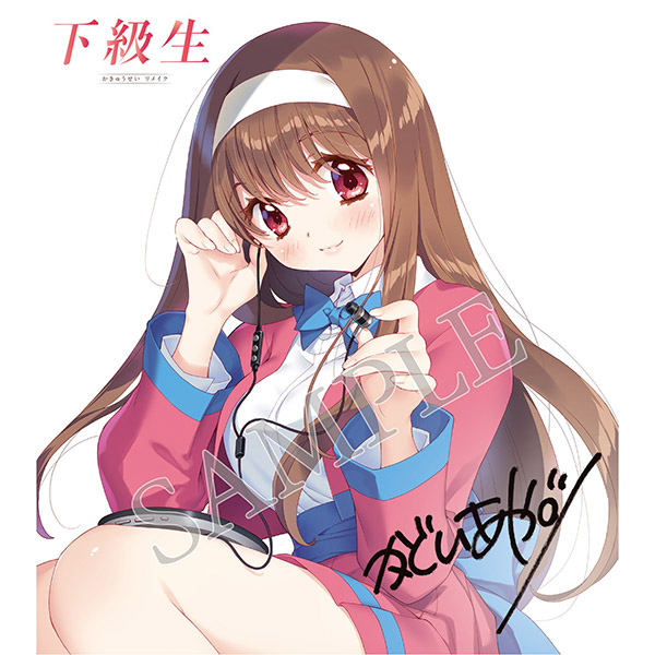 下級生リメイク｜の通販はアキバ☆ソフマップ[sofmap]