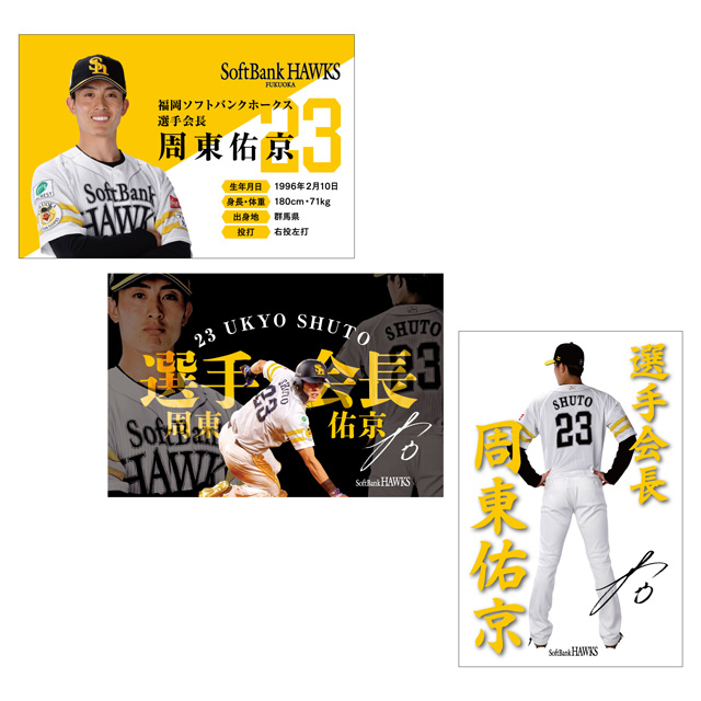 新品未開封 福岡ソフトバンクホークス 周東佑京 証明書 ソフトバンク