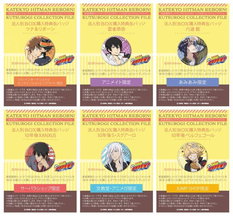 セール中 ジャンショ 購入特典缶バッジ 雲雀恭弥 ジャンショ 購入特典