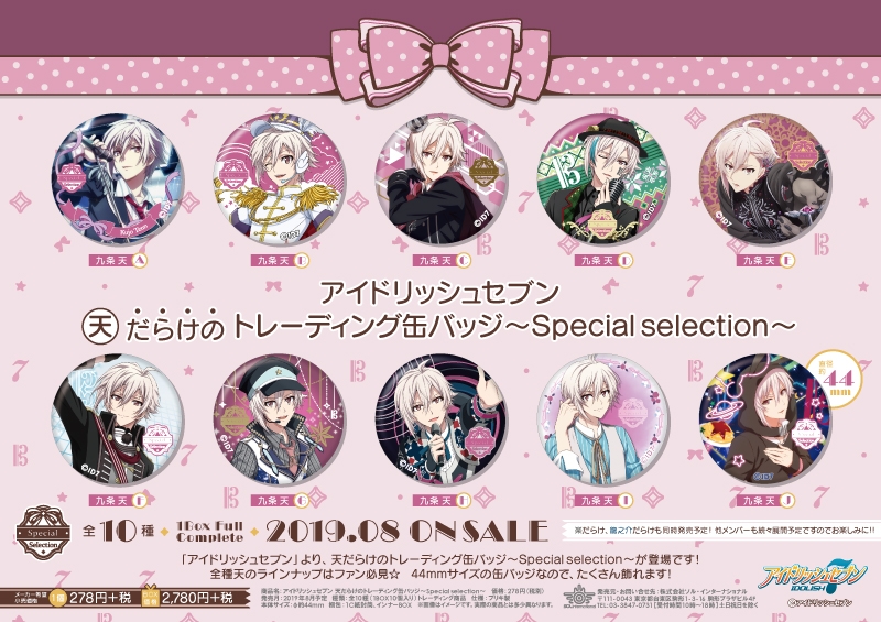 アイドリッシュセブン ホログラム缶バッジ 天だらけのトレーディング缶