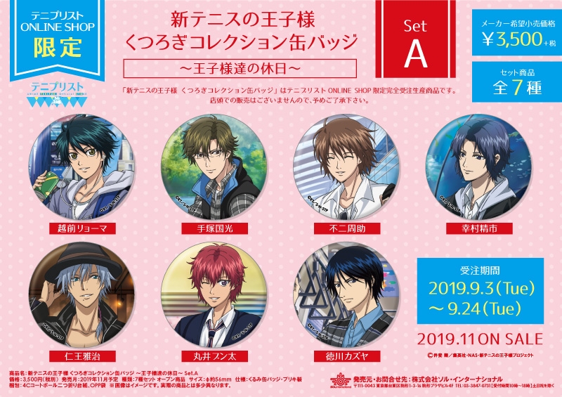 新テニスの王子様 テニプリスト 動物 缶バッジ 越前リョーマ 新テニス