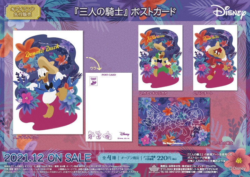 ディズニー 三人の騎士 クリアファイル ポストカード ディズニー