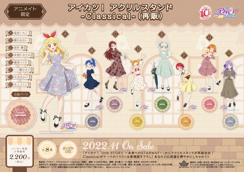 アイカツ! 初回生産限定 特典 大空あかり アクリルスタンド アイカツ