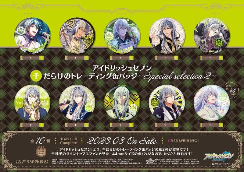 アイナナ EXPO缶バッジ 千 商品紹介 | 株式会社ソル・インターナショナル