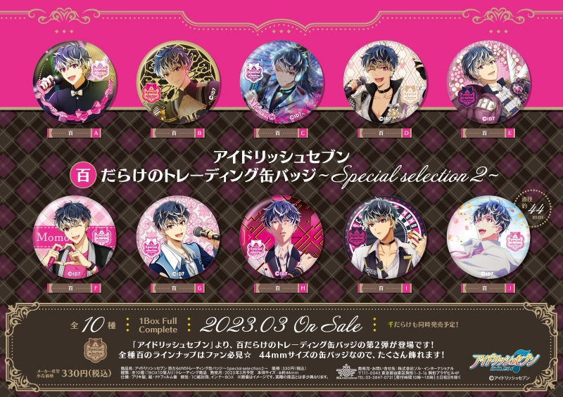 アイドリッシュセブン アイナナ Re:vale 公式 百 SUGAO 缶バッジ