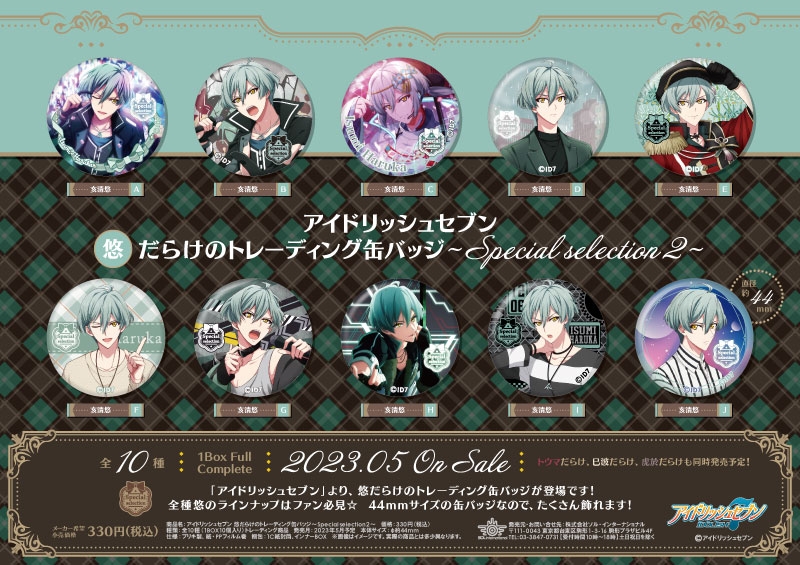 アイドリッシュセブン 亥清悠 EXPO UR缶バッジ70個セット 商品紹介 |