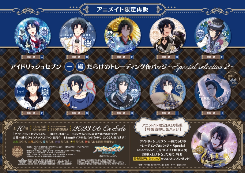 アイナナ アイスタ 一織 缶バッジ 22点 商品紹介 | 株式会社ソル