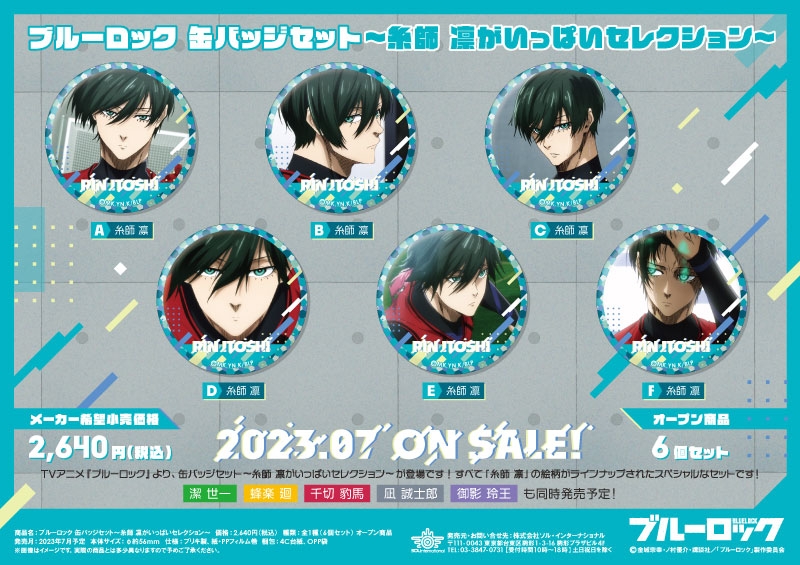 ブルーロック anique 缶バッジ 第2弾 糸師 凛 セット 商品紹介 | 株式