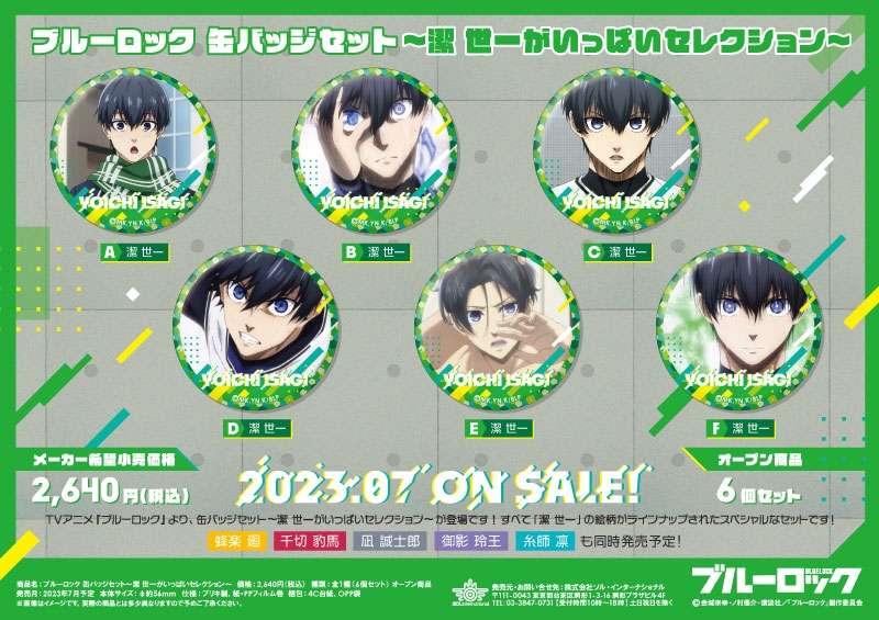 ブルーロック ブルロ 潔世一 旅行 缶バッジ 商品紹介 | 株式会社ソル