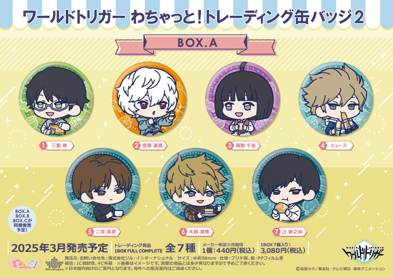 ワールドトリガー 2021 in ロフト 缶バッジ ヒュース(等身) ワールド