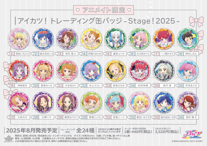 アイカツ バースデー缶バッジ アイカツスターズ ひめ 20個 アイカツ