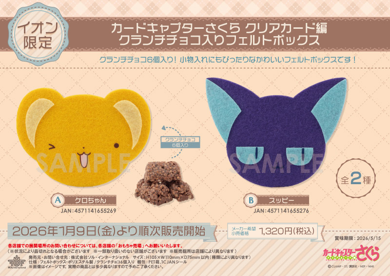 CLAMP作品｜商品紹介 | 株式会社ソル・インターナショナル