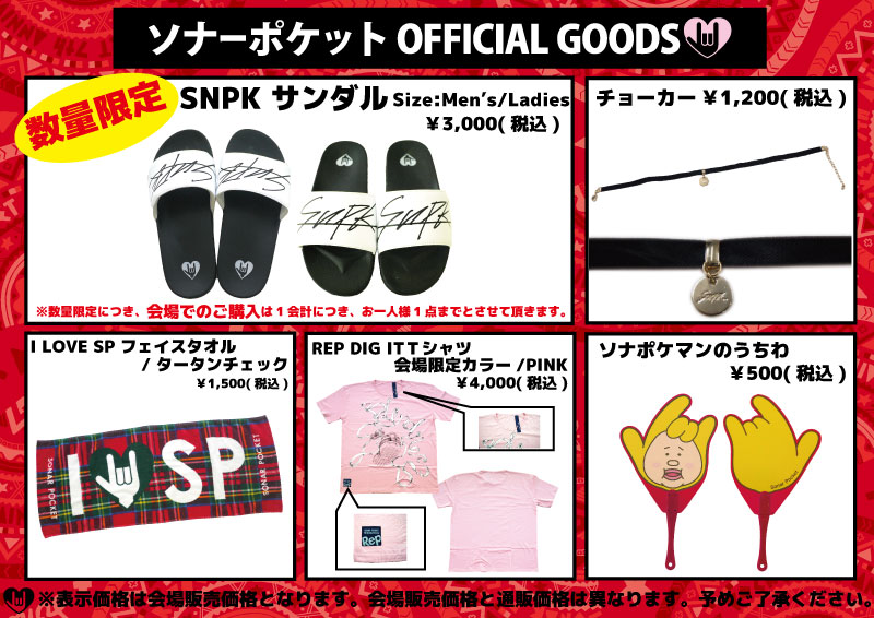 NEWS｜【ソナーポケット/ソナポケ】 Sonar Pocket Official Homepage