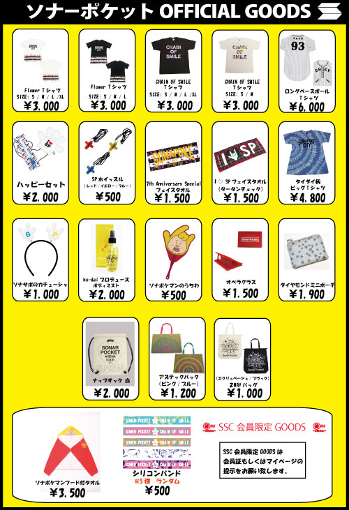 NEWS｜【ソナーポケット/ソナポケ】 Sonar Pocket Official Homepage