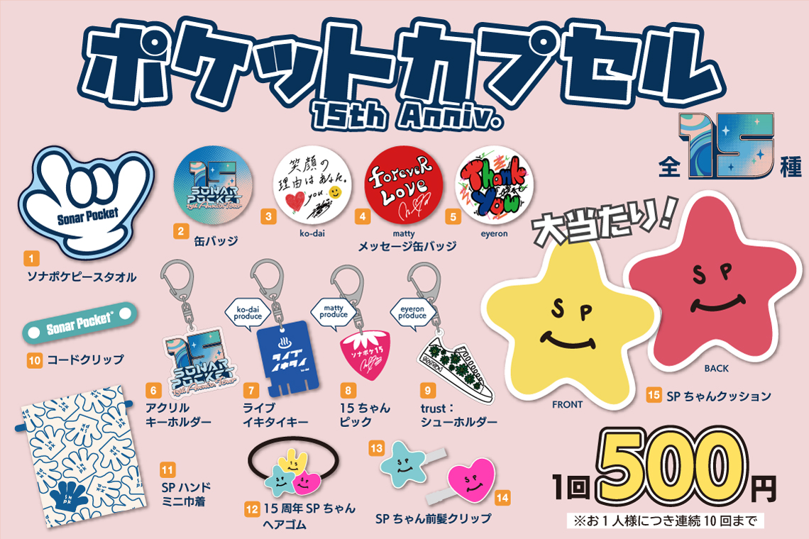 NEWS｜【ソナーポケット/ソナポケ】 Sonar Pocket Official Homepage