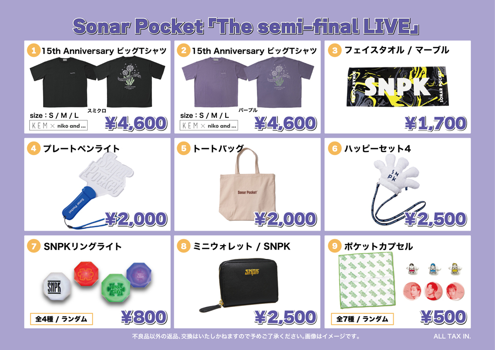 NEWS｜【ソナーポケット/ソナポケ】 Sonar Pocket Official Homepage
