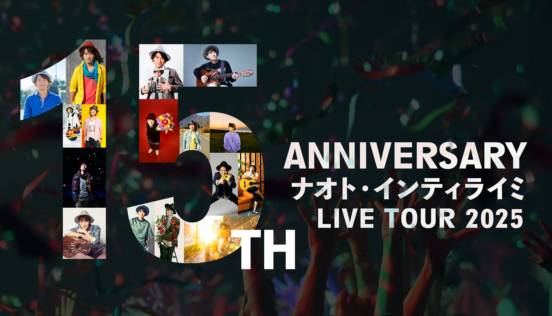 15TH ANNIVERSARY ナオト・インティライミ LIVE TOUR 2025