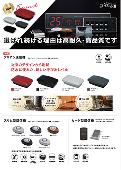 ダウンロード | 呼び出しベルのパシフィック湘南