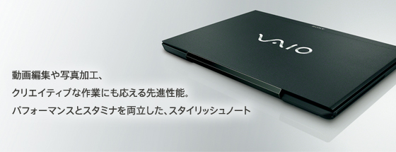 SONY VAIO VPCSB4AJ 13.3型TFT液晶 軽量コンパクトノート Sシリーズ