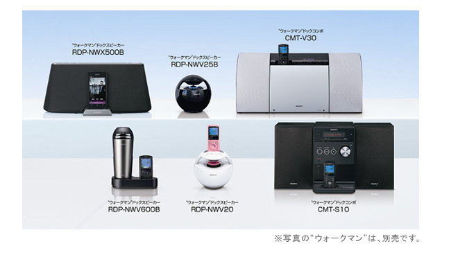 ワイヤレス対応機種など、“ウォークマン”の音楽を手軽に楽しめるドック