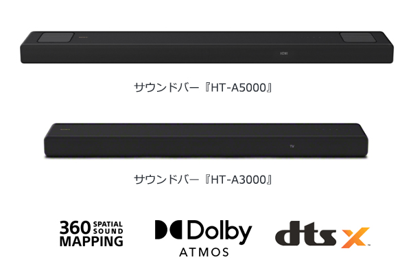 360立体音響のサウンドバー2機種発売。立体音響技術「360 Spatial