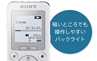 ICZ-R100 特長 : その他の機能 | ICレコーダー／集音器 | ソニー