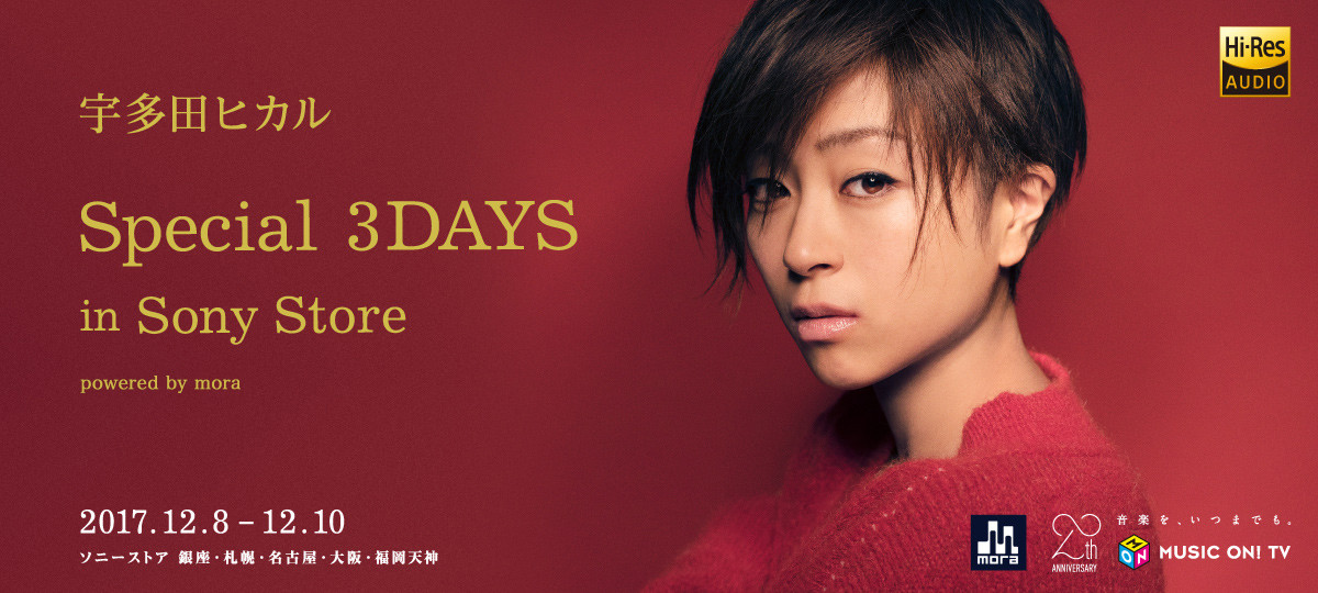 宇多田ヒカル Special 3DAYS in Sony Store | ソニーストアについて