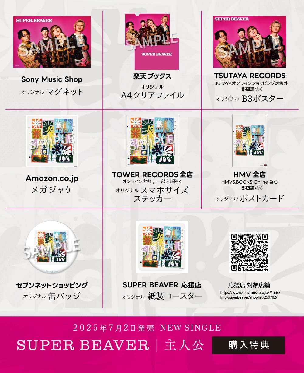 SUPER BEAVER | 20th ANNIVERSARY