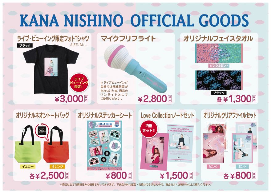 ☆「Kana Nishino Love Collection Live 2019」ライブ・ビューイング