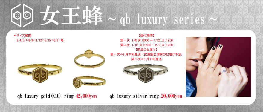 qb luxury ring受注販売開始 | 女王蜂 | ソニーミュージック