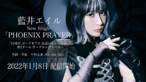新曲「PHOENIX PRAYER」今夜24:00先行配信開始＆CD収録内容決定！ | 藍