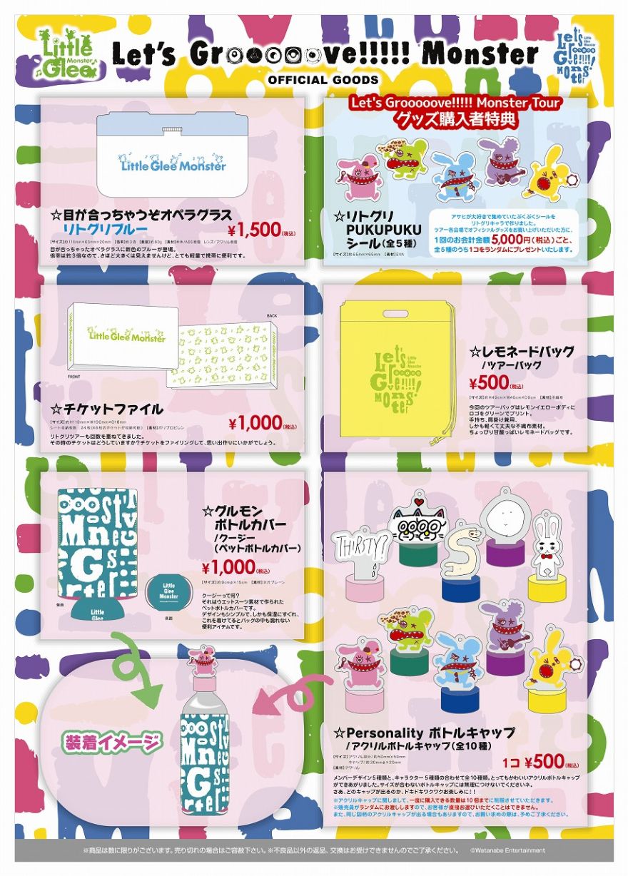 Let's Grooooove !!!!! Monster Tour グッズの発売決定！！ | Little