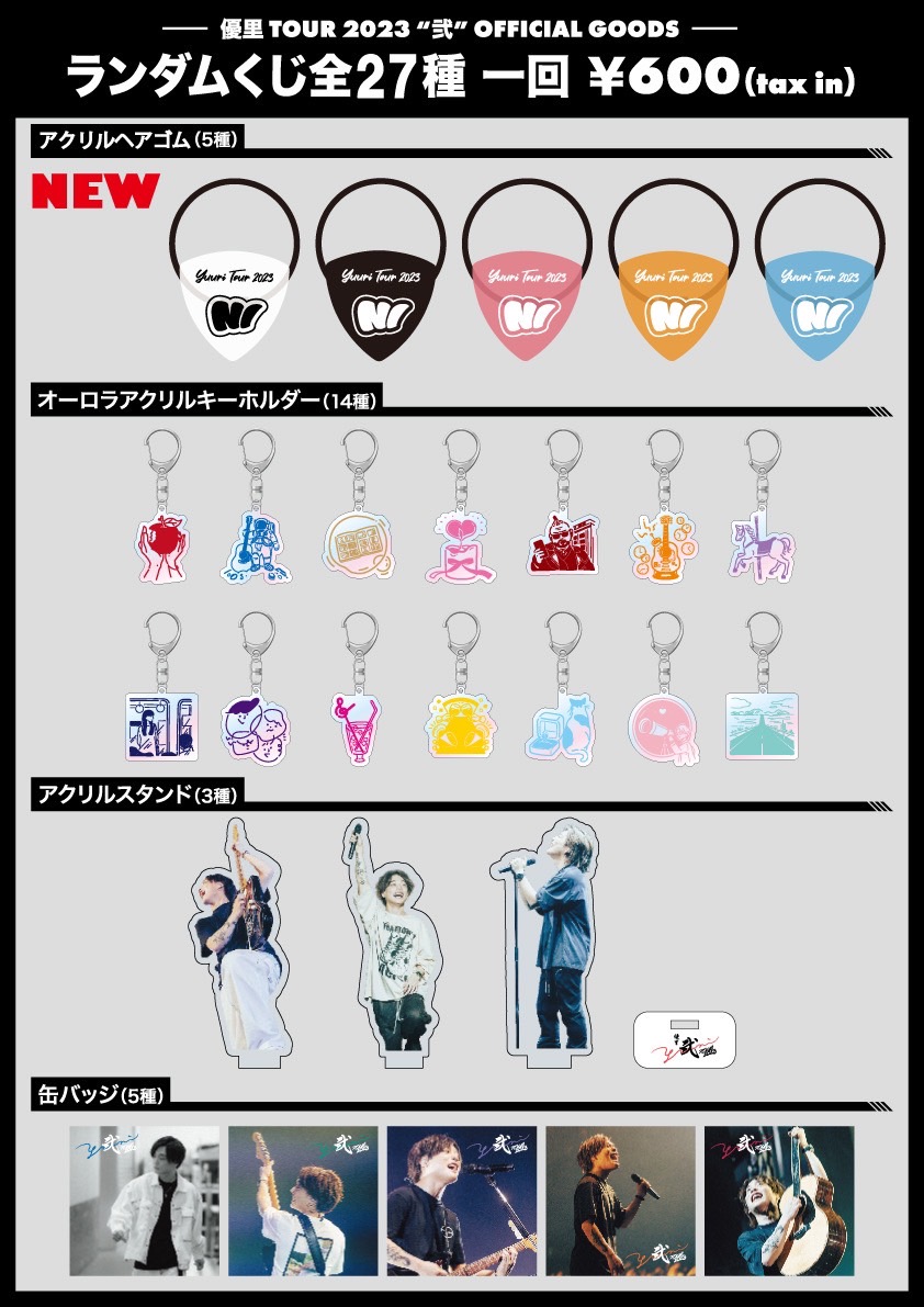 優里 TOUR 2023 “弐” ～3があるけど弐だよ～》オフィシャルグッズ販売