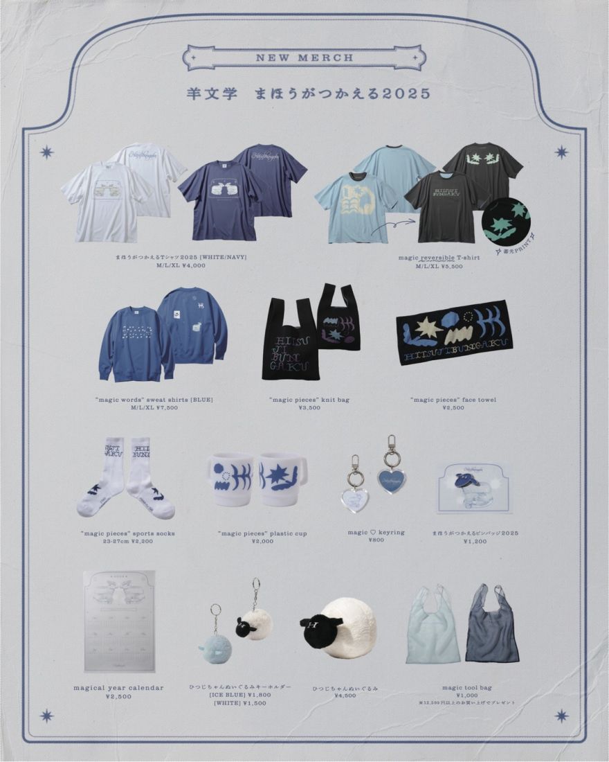 まほうがつかえる2025」オフィシャルグッズ解禁 | 羊文学 | ソニー