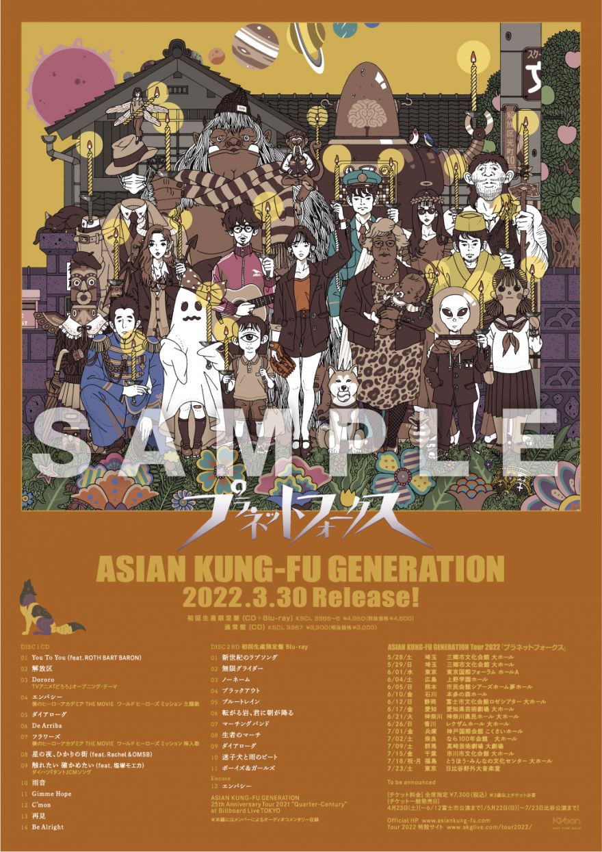 ASIAN KUNG-FU GENERATION Tour2022「プラネットフォークス」公演会場