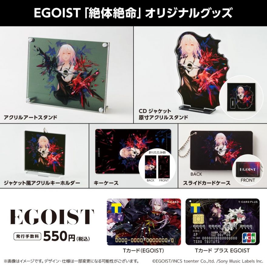 INFO】TSUTAYA限定オリジナルグッズ予約受付開始！ | EGOIST | ソニー