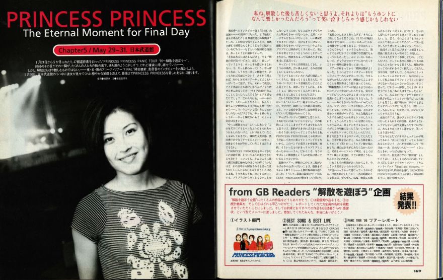 ライヴ・レポート】『The Last Live』1996年5月31日 | プリンセス