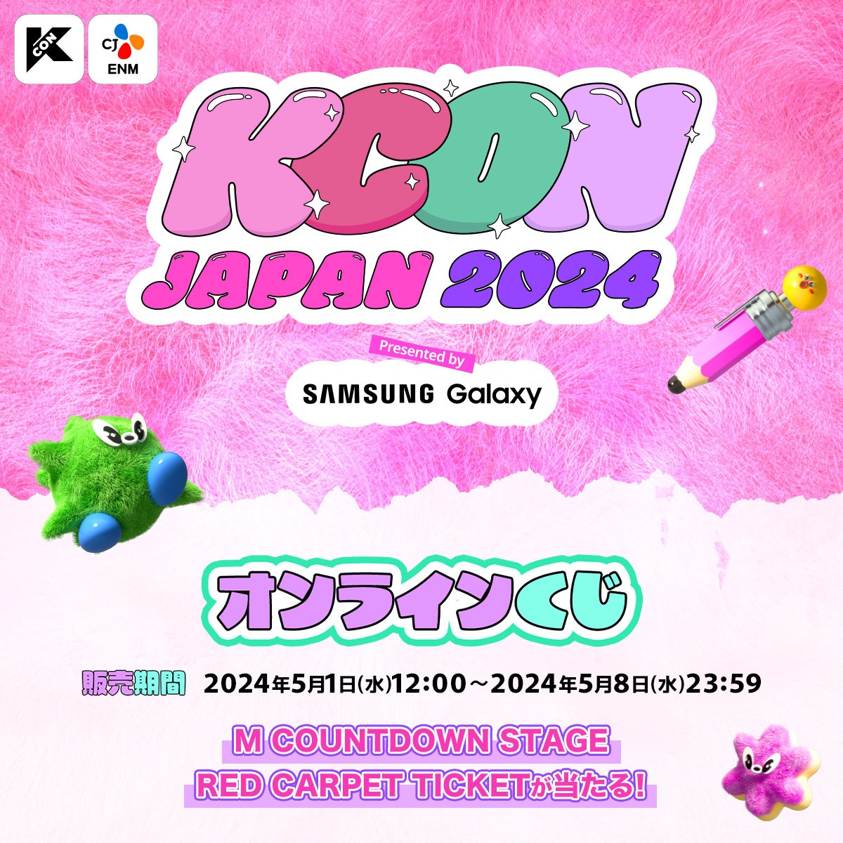 KCON JAPAN 2024」開催記念！KCON初のオンラインくじ販売開始