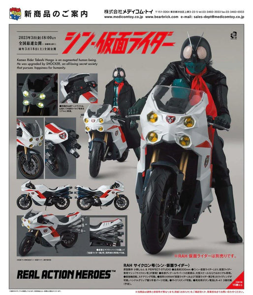 メディコムトイ rahシン仮面ライダー2号 サイクロン号セット Amazon.co