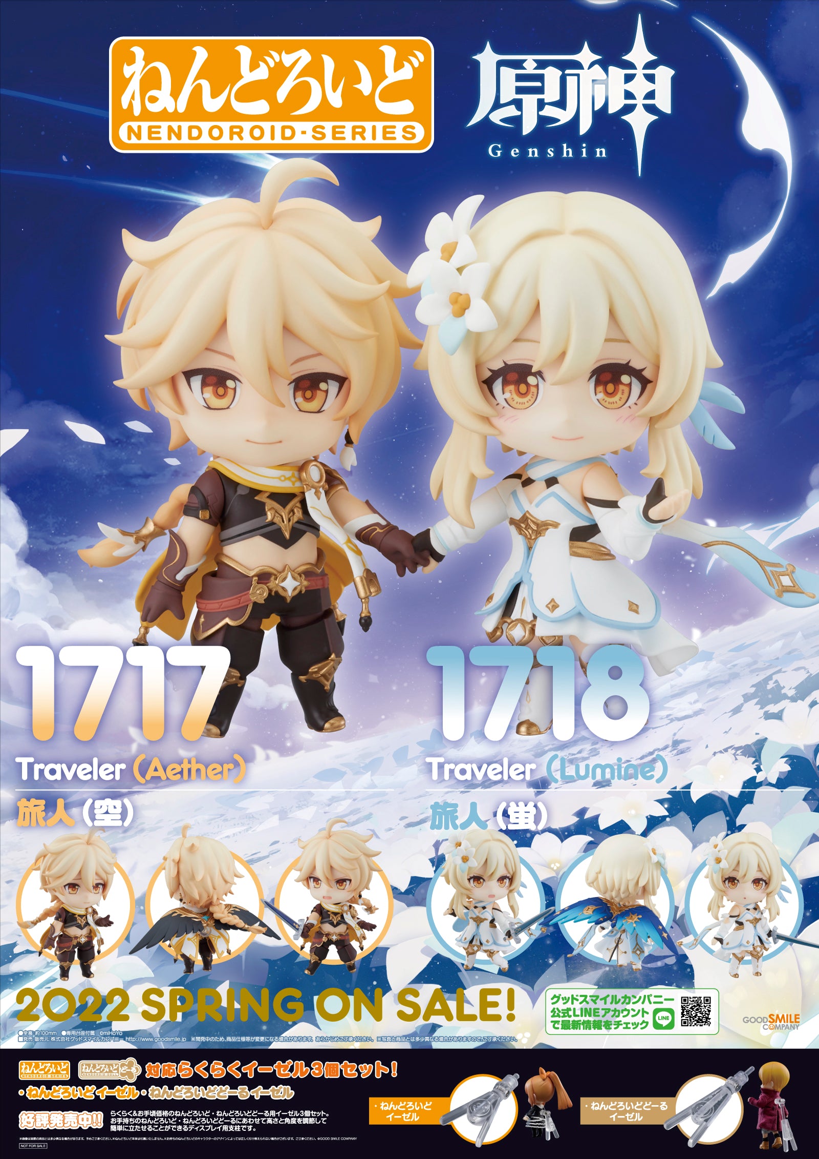 ねんどろいど 旅人(蛍) – SOOTANG HOBBY